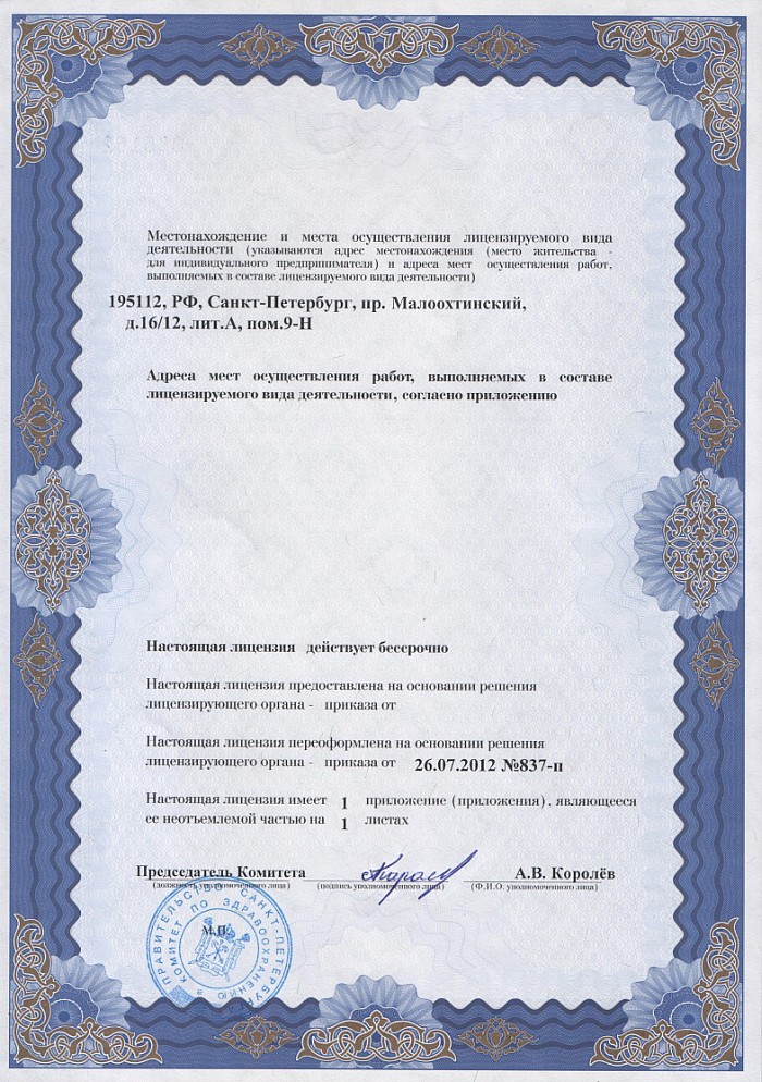 Лицензия на осуществление фармацевтической деятельности в Чемолгане